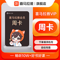 喜马拉雅 喜玛拉雅vip   5天