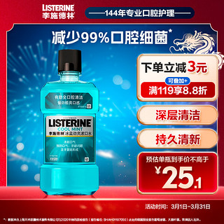 李施德林 基础护理系列 冰蓝劲爽漱口水 500ml