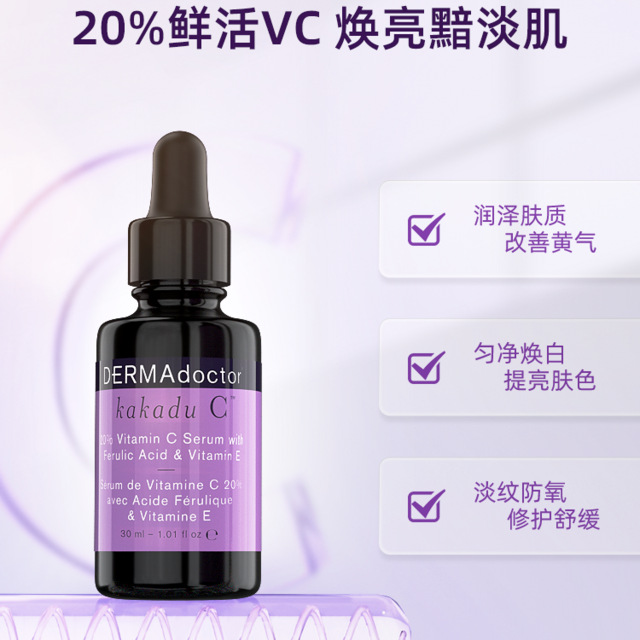 DERMAdoctor 德玛医生20％维C面部精华液淡纹防氧提亮肤色抗初老