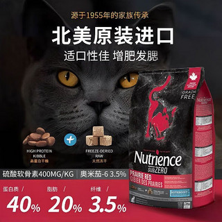 哈根纽翠斯 NUTRIENCE纽翠斯猫粮 黑钻系列冻干配方猫粮5kg 红肉 11磅 1袋