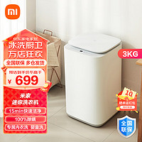 Xiaomi 小米 MI）米家小米出品波轮洗衣机全自动 3公斤迷你婴儿小型