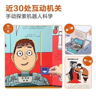乐乐趣酷玩立体书系列（套装2册）机器人+机械家族 儿童人文科普书