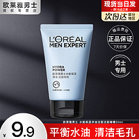 巴黎欧莱雅 欧莱雅（L'OREAL） 男士洗面奶氨基酸洁面乳水能保湿净油洁面啫喱男补水保湿控油 50ml