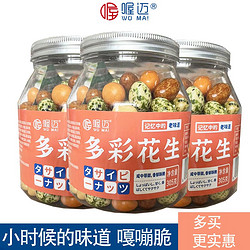 WOMAI FOODS 喔迈食品 喔迈 多彩花生 305g