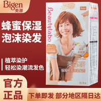 BEAUTYLABO 美芯研 摇摇杯泡沫染发剂植物萃取染发膏时尚彩染多色可选 卡布奇诺棕