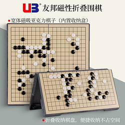UB 友邦 十九路围棋磁性棋便携折叠棋盘黑白磁吸五子棋学生培训棋3617C
