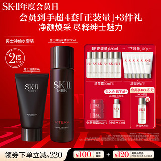 SK-II 男士神仙水230ml+氨基酸洗面奶120g护肤品套装sk2化妆品生日礼物