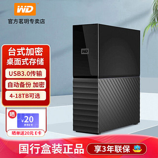西部数据 WD）移动硬盘 存储3.5英寸大容量机械硬盘外接USB3.0 硬件加密 官方标配 8TB