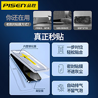 88VIP：PISEN 品胜 秒贴钢化膜适用苹果13辅助贴膜iphone13/12promax抗摔防尘网