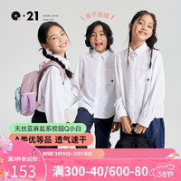 Q21儿童衬衫男童女童校园白衬衣吸湿排汗凉感学院风上衣春季 纯净白 常规 110cm