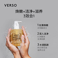 VERSO 10号水杨酸焕肤沐浴油改善鸡皮去除角质沐浴液300ml