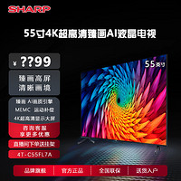 SHARP 夏普 55寸 60HZ液晶4K超高清AI智能云游戏电视4T-C55FL1A