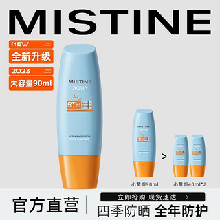 Mistine 蜜丝婷 小黄帽防晒霜 90ml