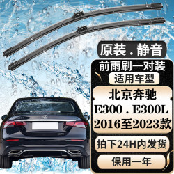 aoleijie澳雷洁雨刮器北京奔驰e系无骨雨刷原装静音雨刮片胶条适用于
