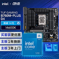 ASUS 华硕 B760M 重炮手D4主板+英特尔(intel)i5 14600K CPU 主板+CPU套装