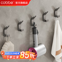 卡贝（cobbe）隐形挂钩枪灰免打孔玄关衣柜钥匙衣钩门后挂衣钩厨房浴室阳台勾子 枪灰-免打孔月牙单钩(五只装)