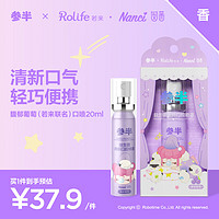 参半 NYSCPS）馥郁葡萄味益生菌清新口腔喷雾（若来联名）20ml