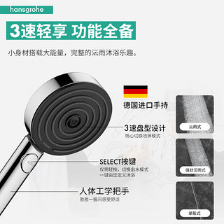 hansgrohe 汉斯格雅 沛适飞系列 手持花洒套装 镀铬色 恒温浴缸龙头款