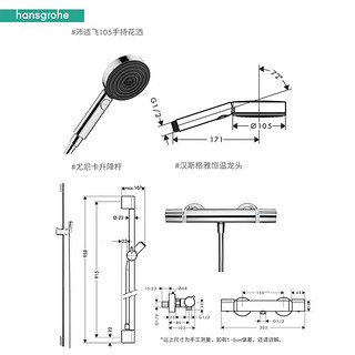 hansgrohe 汉斯格雅 沛适飞系列 手持花洒套装 镀铬色 恒温龙头款