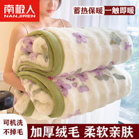南极人（NanJiren）兔毛绒毛毯冬季加厚毯子珊瑚绒午睡毯办公室午休盖毯宿舍毛毯被子 暗香紫苑【加厚保暖 蓄热升温】 单毛毯-100x115cm【软糯亲肤】