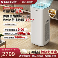 GREE 格力 空气净化器甲醛猎手除菌去除异味吸烟家用分解机KJ580G