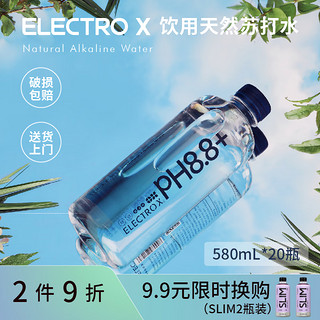 粒刻（ELECTRO X）天然苏打水pH8.8丨弱碱性丨无糖无气丨无添加 580mL 20瓶