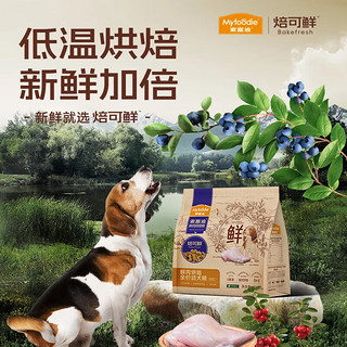 麦富迪 鲜肉烘焙狗粮 焙可鲜低温烘焙全价犬粮 兔肉果蔬幼犬粮2Kg(1.5kg+500g)