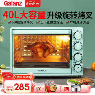 Galanz 格兰仕 0）电烤箱 多功能家用40L大容量 上下独立控温