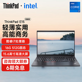 ThinkPad 思考本 E15 2021款 十一代酷睿版 15.6英寸 轻薄本 黑色 (酷睿i7-1165G7、核芯显卡、16GB、512GB SSD、1080P、IPS、60Hz）