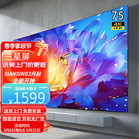 SIANSING 75寸 液晶4K高清85智能语音65网络家用100英寸 75英寸 长137cm*宽81cm