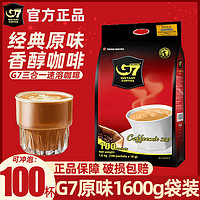 g 7 coffee 越南进口g7三合一原味咖啡学生提神速溶咖啡粉100条装官方旗舰店