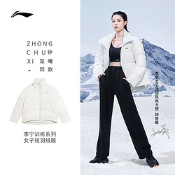 LI-NING 李宁 钟楚曦同款李宁羽绒服女2023新款秋冬季鸭绒轻薄短款女士专柜同款