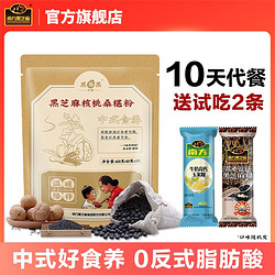 NANFANG BLACK SESAME 南方黑芝麻 核桃桑椹粉400g 中式黑芝麻食养健康即食代餐小包装