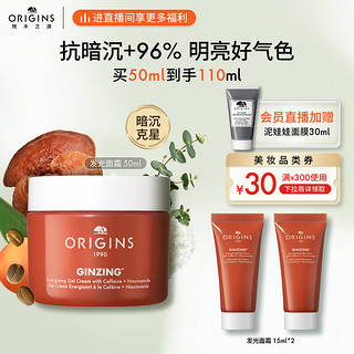 ORIGINS 悦木之源 咖啡因发光面霜50ml烟酰胺焕亮补水保湿护肤品礼盒生日礼物送女友