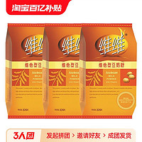 维维 维他型豆奶粉320g*3袋装营养健康饱腹营养早餐冲饮原味