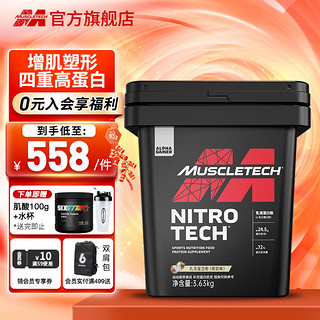 肌肉科技(MUSCLETECH)金牌正氮乳清蛋白粉8磅72%蛋白 增肌粉健肌粉高性能健肌塑型男女 【高阶】正氮8磅蛋白粉（椰奶味）