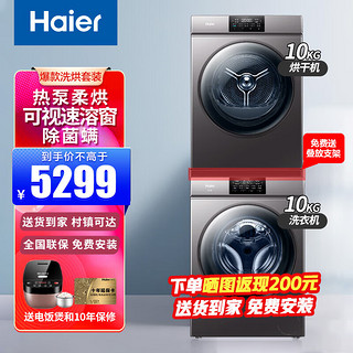 海尔 Haier 洗烘套装组合洗衣机干衣机套装全自动家用大容量变频滚筒烘干机XQG100-B06+HG100-06