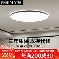 飞利浦（PHILIPS）led客厅吸顶灯现代简约大气超薄智能卧室灯具全屋套餐灯具 卧室灯 24W三档变色/适10-20平