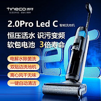 Tineco 添可 芙万2.0 Pro LED C 家用吸拖一体洗地机 全新升级软包电池款