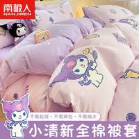 南极人卡通全棉被套200x230cm纯棉100%被罩单件150x200宿舍床上四套件 甜甜库洛米 【柔软亲肤可裸睡】 150x200cm-单件被套