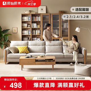 原始原素布艺沙发现代客厅布沙发小户型实木转角沙发S1069脚踏燕麦色