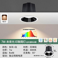 雷士 NVC LightingLED筒灯未来光防眩筒射灯嵌入式无主灯天花客厅过道高显色低蓝光 N系列-筒灯-全光谱-7W暖白光