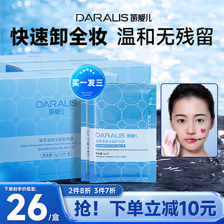 笛爱儿 daralis 笛爱儿 深海凝萃清润洁面卸妆膜 5g