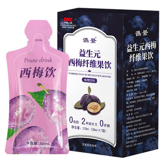 西梅汁益生元浓缩果汁纤维果饮果茶大餐救星排0脂瘦便