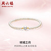 周六福 黄18K金珍珠手链手串女X1912917 17cm 三八妇女节