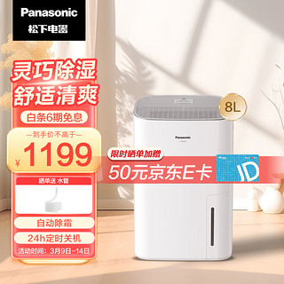 Panasonic 松下 除湿机/抽湿机家用 除湿量8升/天 适用面积2-20㎡ 轻音干衣干燥地下室吸湿器 F-16C3YC