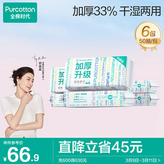 全棉时代 加厚款洗脸巾一次性毛巾棉柔巾吸水柔软亲肤60g50抽