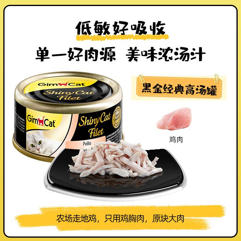 俊宝12罐组合GimCat俊宝猫罐头骏宝猫零食罐湿粮猫鲜包猫草幼猫咪 鸡肉<汤煮>12罐