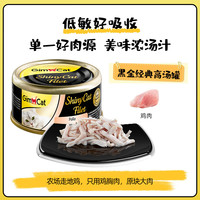 俊宝12罐组合GimCat俊宝猫罐头骏宝猫零食罐湿粮猫鲜包猫草幼猫咪 鸡肉<汤煮>12罐