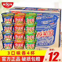 NISSIN 日清食品 CUP NOODLES 合味道 方便面组合装 3口味 12杯（海鲜风味4杯+五香牛肉风味4杯+猪骨浓汤风味4杯）